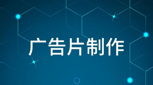 企业宣传片拍摄