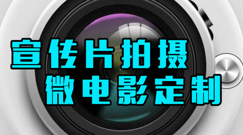 企业宣传片